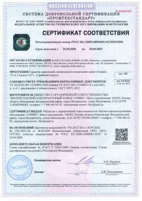 Предпросмотр: Сертификат соответствия № РОСС RU.З2001.04ИБФ1.ОСП09.03394