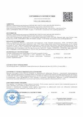 Предпросмотр: Сертификат соответствия № RU С-RU.ПБ58.В.00832/23