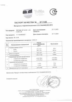 Предпросмотр: Паспорт качества № 27.11/23