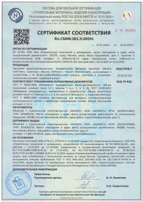 Предпросмотр: Сертификат соответствия № RU.СМИК.001.Н.00591