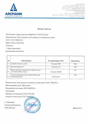 Предпросмотр: Паспорт качества № Партия №4
