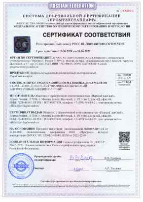 Предпросмотр: Сертификат соответствия № РОСС RU.32001.04ИБФ1.ОСП28.55029