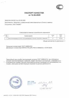 Предпросмотр: Паспорт качества