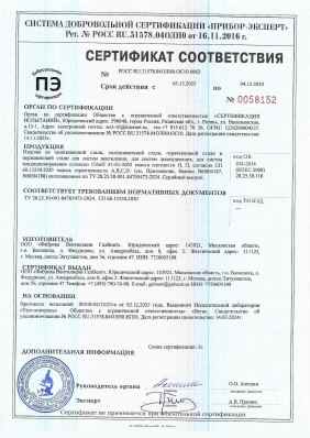 Предпросмотр: Сертификат соответствия № РОСС RU.31578.04ОЛН0.ОС10.0062