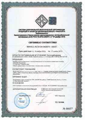 Предпросмотр: Сертификат соответствия № РОСС RU.B724.04БЖТ0-00037