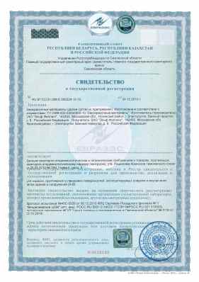 Предпросмотр: Свидетельство о государственной регистрации № RU.67.СО.01.008.Е.000329.12.10