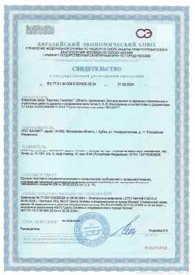 Предпросмотр: Свидетельство о государственной регистрации № RU.77.01.34.008.Е.001605.05.24