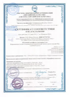 Предпросмотр: Сертификат соответствия № RU.ACK.124.138.01580