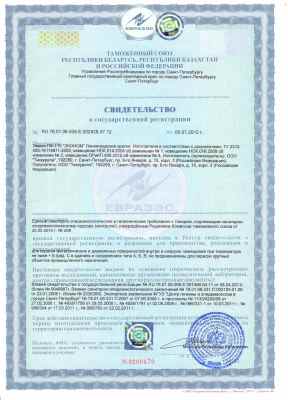 Предпросмотр: Свидетельство о государственной регистрации № RU.78.01.06.008.Е.002828.07.12