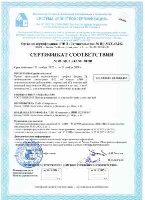 Предпросмотр: Сертификат соответствия № RU.МСС.242.501.38980