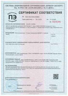 Предпросмотр: Сертификат соответствия № РОСС RU.НЕ06.Н00803