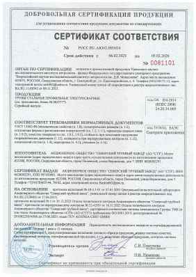 Предпросмотр: Сертификат соответствия № РОСС RU.АЮ42.Н03014
