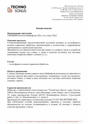 Предпросмотр: Паспорт качества