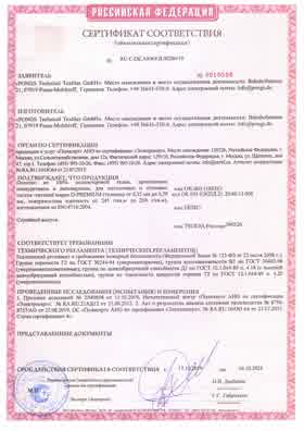 Предпросмотр: Сертификат соответствия № RU C-DE.АЮ64.В.00286/19