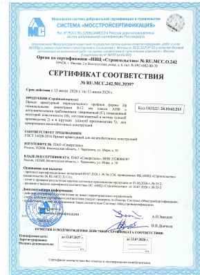 Предпросмотр: Сертификат соответствия № RU.МСС.242.501.39397