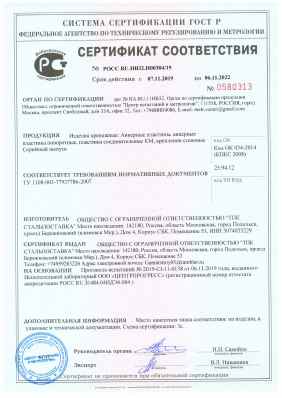 Предпросмотр: Сертификат соответствия № РОСС RU.НВ32.Н00304/19
