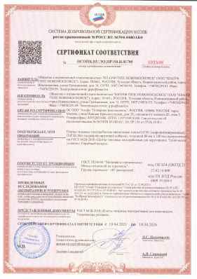Предпросмотр: Сертификат соответствия № НСОПБ.RU.ЭО.ПР150.Н.01789