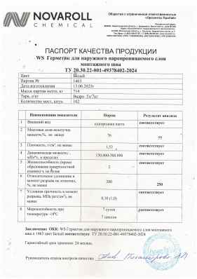 Предпросмотр: Паспорт качества