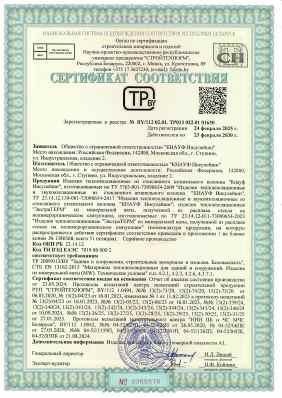 Предпросмотр: Сертификат соответствия № BY/112 02.01. ТР013 022.01 01650