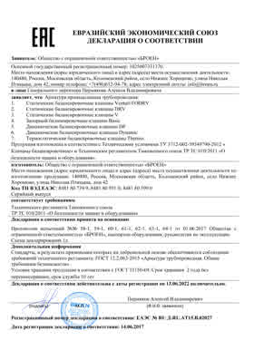 Предпросмотр: Декларация о соответствии № ЕАЭС № RU Д-RU.АТ15.В.02027