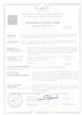 Предпросмотр: Сертификат соответствия № НСОПБ.RU.ЭО.ПР.271.Н.00117
