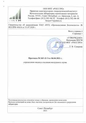 Предпросмотр: Протокол испытаний № 243-21 З