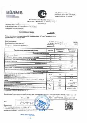 Предпросмотр: Паспорт качества № 212398