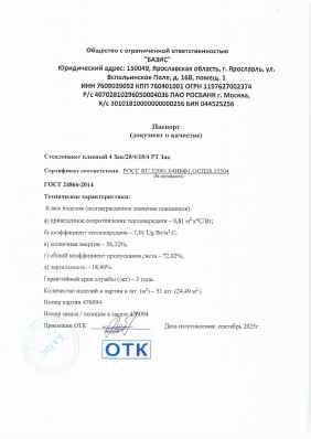 Предпросмотр: Паспорт качества № партия 476094