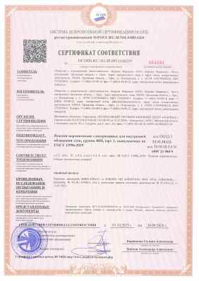 Предпросмотр: Сертификат соответствия № НСОПБ.RU.ЭО.ПР.095.Н.00297