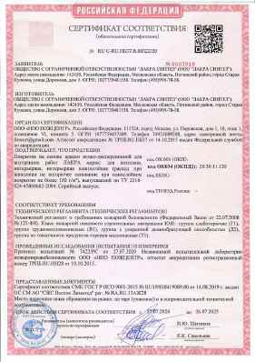Предпросмотр: Сертификат соответствия № RU C-RU.ПБ37.В.00322/20