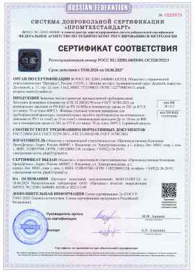 Предпросмотр: Сертификат соответствия № РОСС RU.32001.04ИБФ1.ОСП28.55213