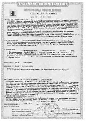 Предпросмотр: Сертификат соответствия № ЕАЭС RU С-RU.АА87.В.00994/22