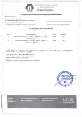 Предпросмотр: Паспорт качества