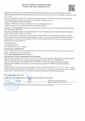 Предпросмотр: Декларация о соответствии № РОСС RU Д-RU.РА02.В.09397/21