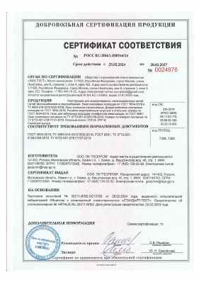 Предпросмотр: Сертификат соответствия № РОСС RU.НВ63.Н00544/24