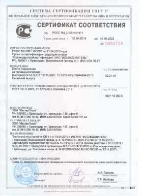 Предпросмотр: Сертификат соответствия № РОСС RU.СЛ05.Н01471