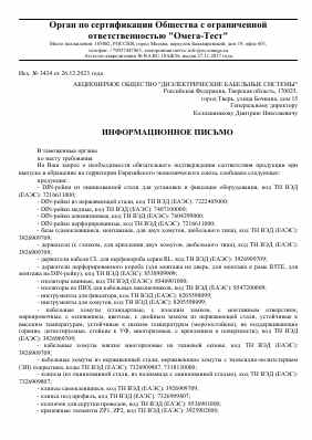 Предпросмотр: Информационное письмо № 3434