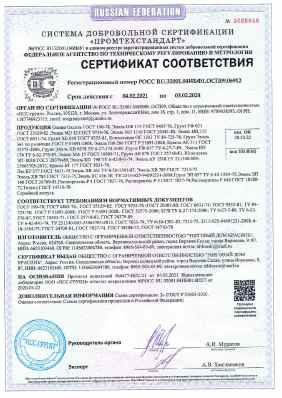 Предпросмотр: Сертификат соответствия № РОСС RU.32001.04ИБФ1.ОСП09.06912