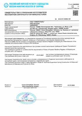 Предпросмотр: Свидетельство о признании изготовителя № 26.44.01.04966.120