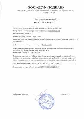 Предпросмотр: Паспорт качества № 119