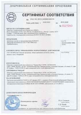 Предпросмотр: Сертификат соответствия № РОСС RU.Я2331.04ПВК0.Н02370