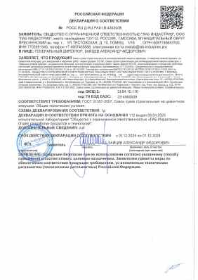Предпросмотр: Декларация о соответствии № РОСС RU Д-RU.РА01.В.43520/25