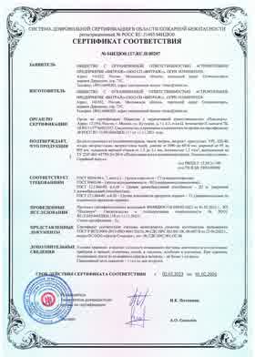 Предпросмотр: Сертификат соответствия № 04ИДЮ0.117.RU.Н.00207