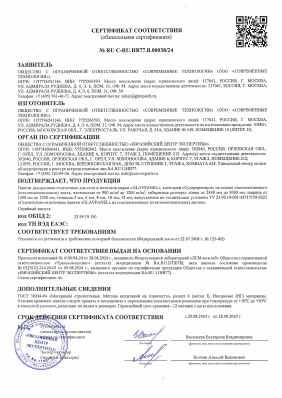 Предпросмотр: Сертификат соответствия № RU C-RU.НВ77.В.00038/24