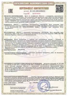 Предпросмотр: Сертификат соответствия № ЕАЭС RU C-RU.АЖ03.В.00540/25