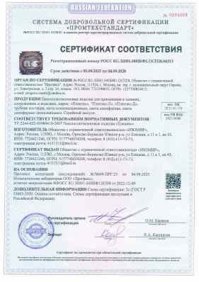 Предпросмотр: Сертификат соответствия № РОСС RU.32001.04ИБФ1.ОСП28.84313