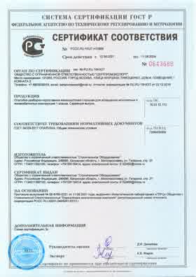 Предпросмотр: Сертификат соответствия № РОСС.RU.НХ37.Н10868