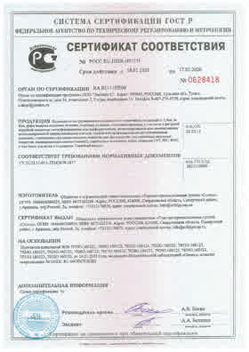 Предпросмотр: Сертификат соответствия № РОСС RU.НЕ06.Н01251