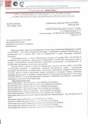 Предпросмотр: Отказное письмо № ОП/52/АНО/20