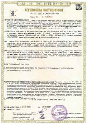 Предпросмотр: Сертификат соответствия № ЕАЭС RU C-RU.ЖТ01.В.00252/25